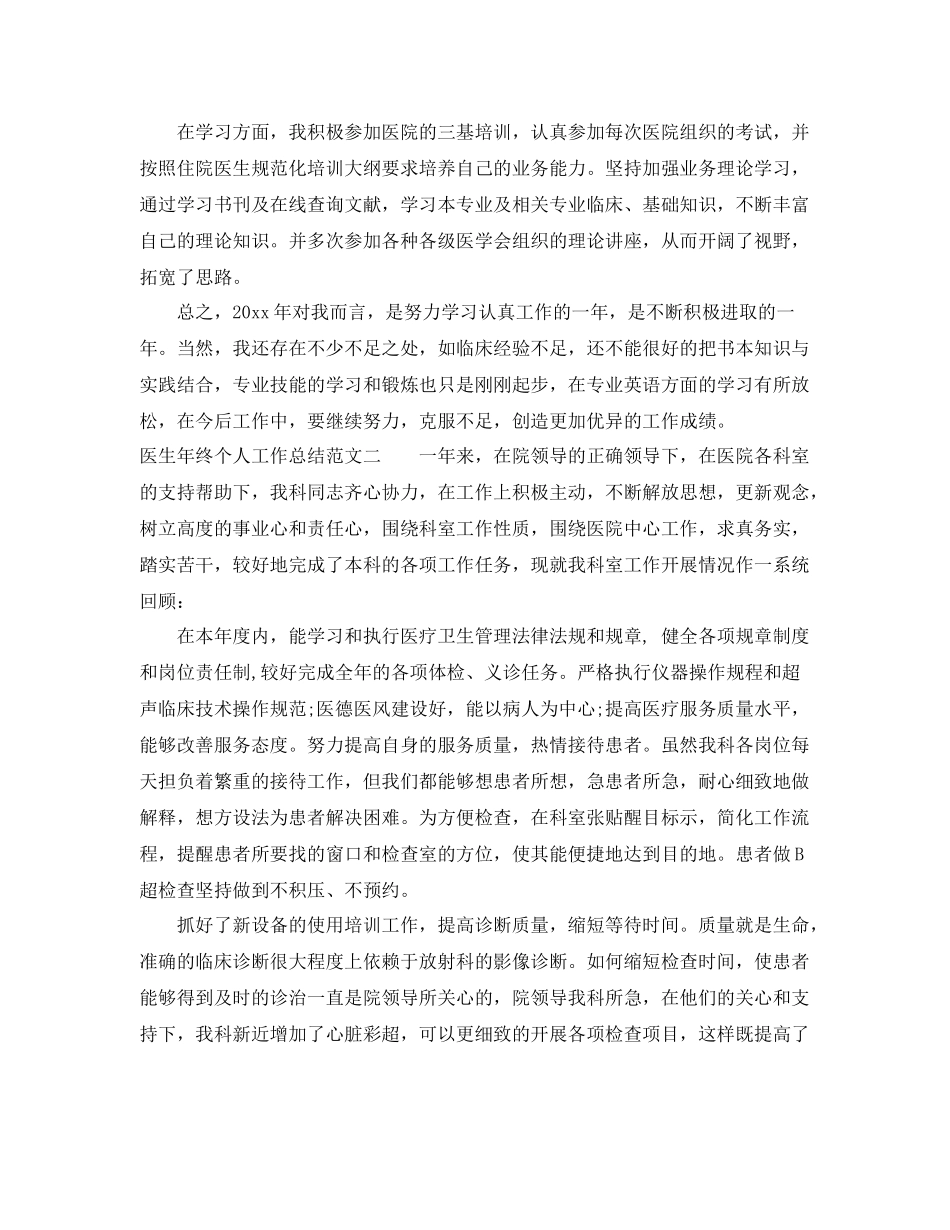 医生年终个人工作总结 _第2页