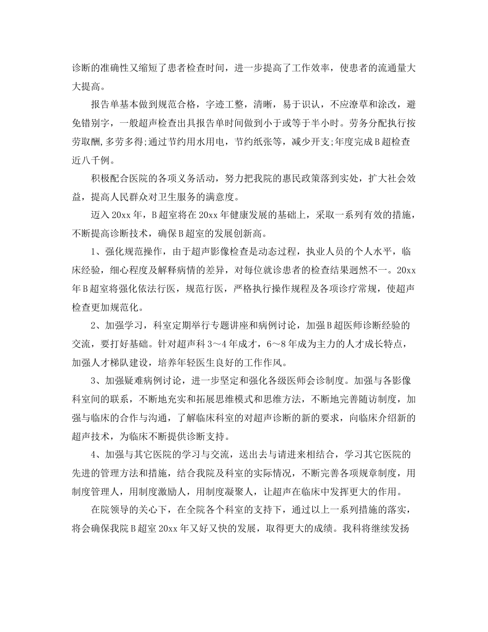 医生年终个人工作总结 _第3页