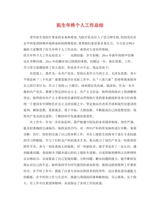 医生年终个人工作总结 