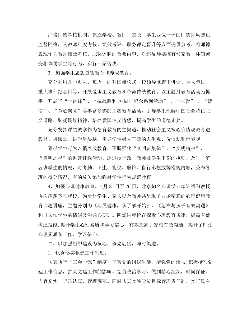 学生党支部工作总结2020 _第2页