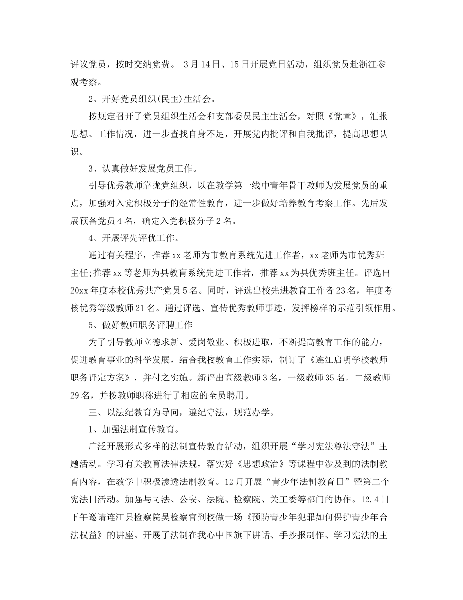 学生党支部工作总结2020 _第3页