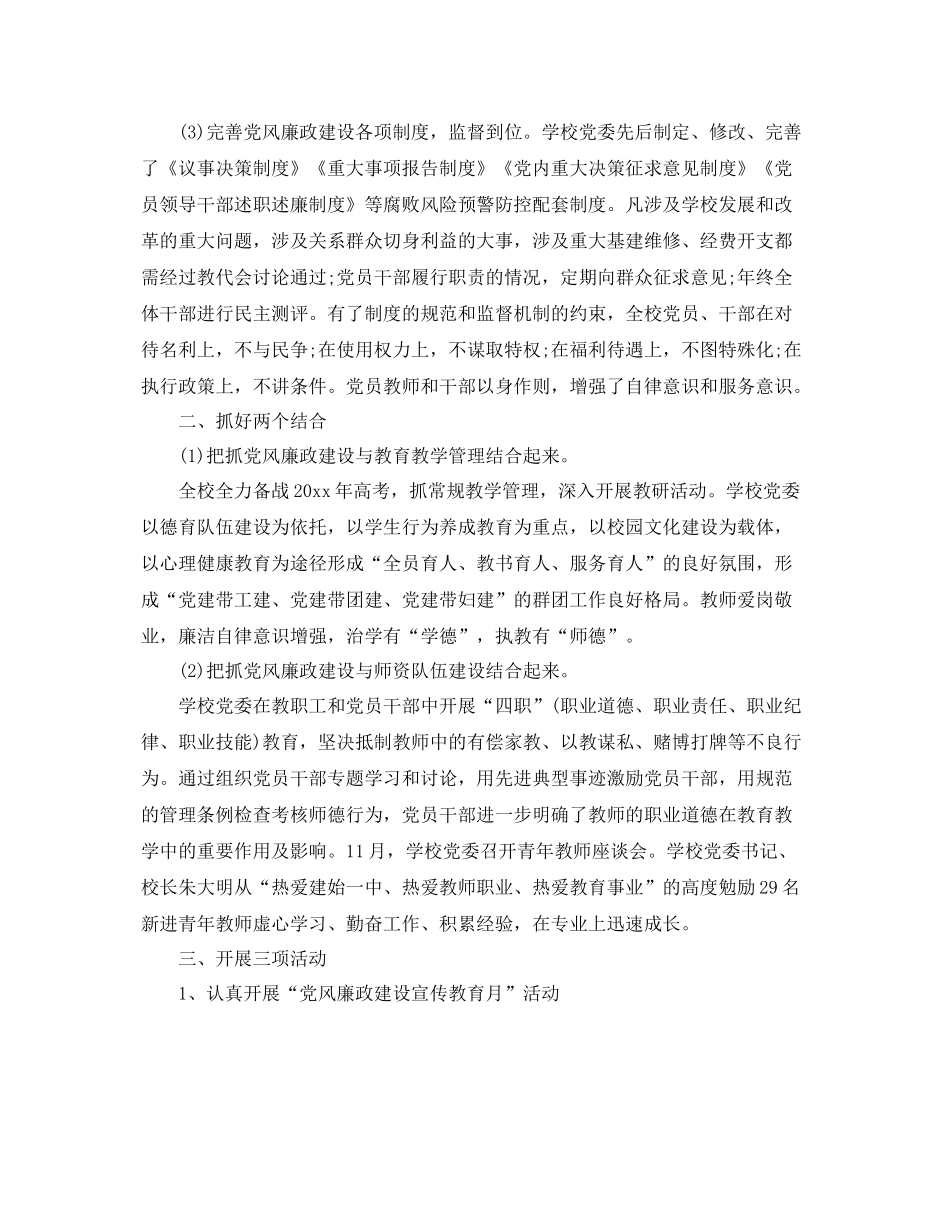 学校基建管理工作总结 _第2页