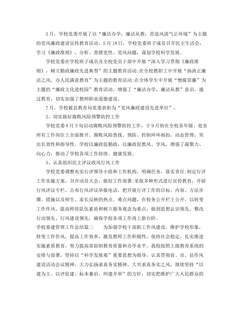 学校基建管理工作总结 _第3页