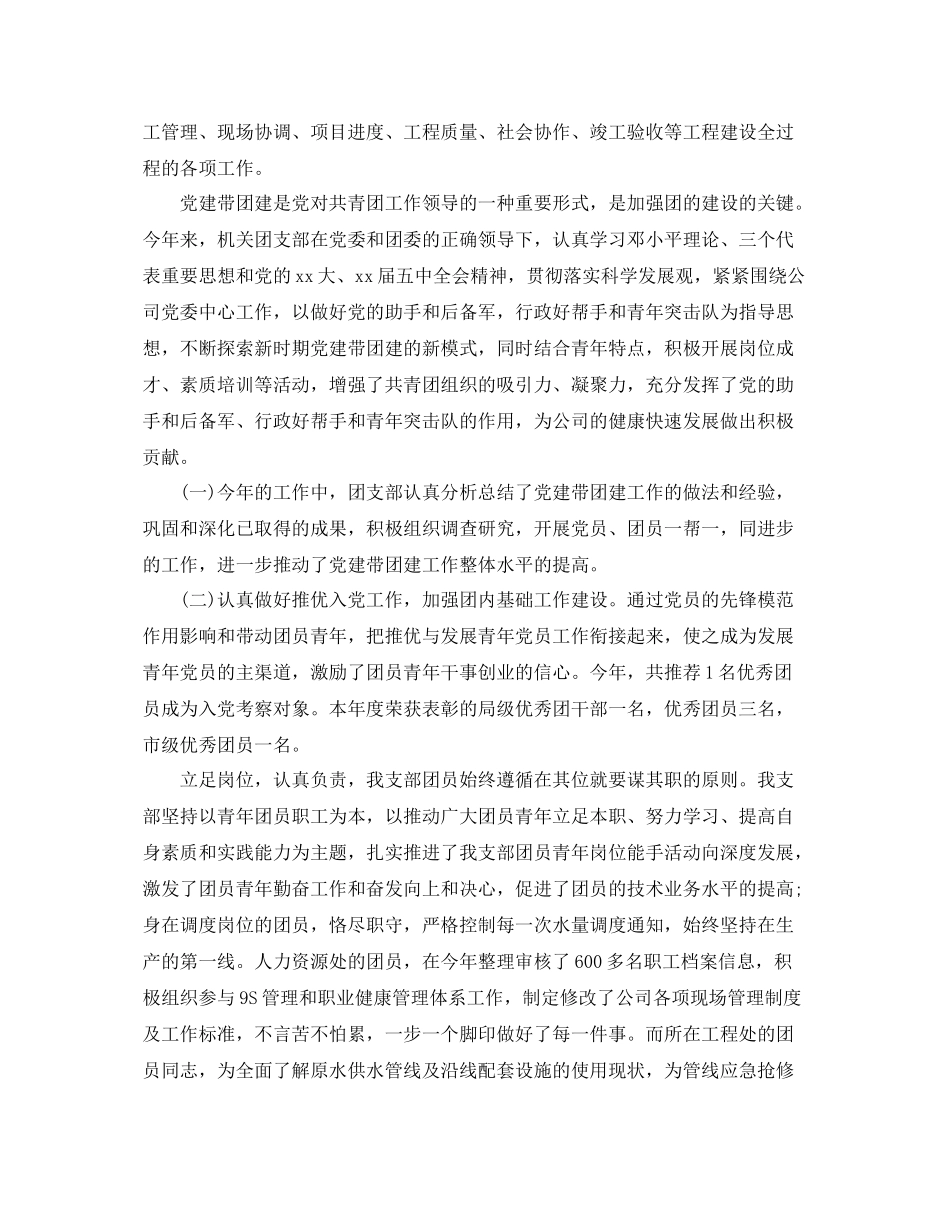 机关单位团支部个人总结三篇 _第2页