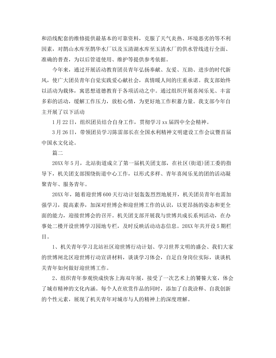 机关单位团支部个人总结三篇 _第3页