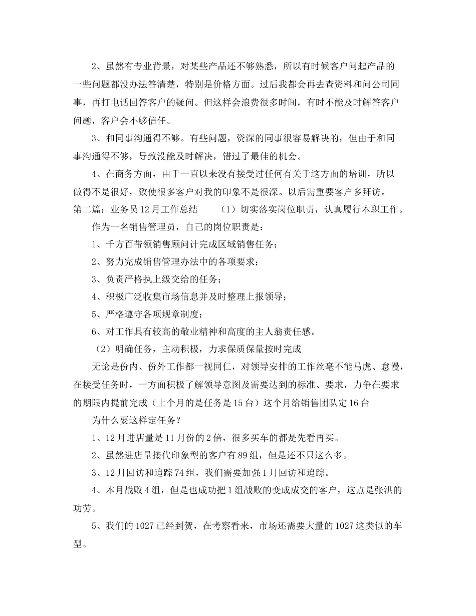 业务员12月工作总结 _第2页