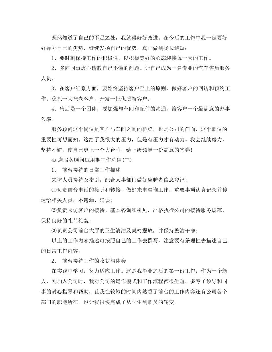 4s店服务顾问试用期的工作总结 _第3页