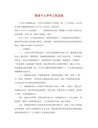 药房个人半年工作总结 
