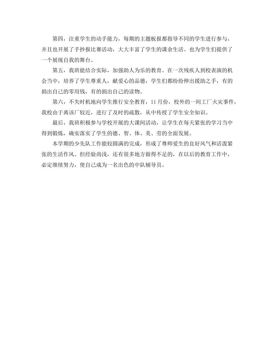 中队少先队工作总结范文 _第2页