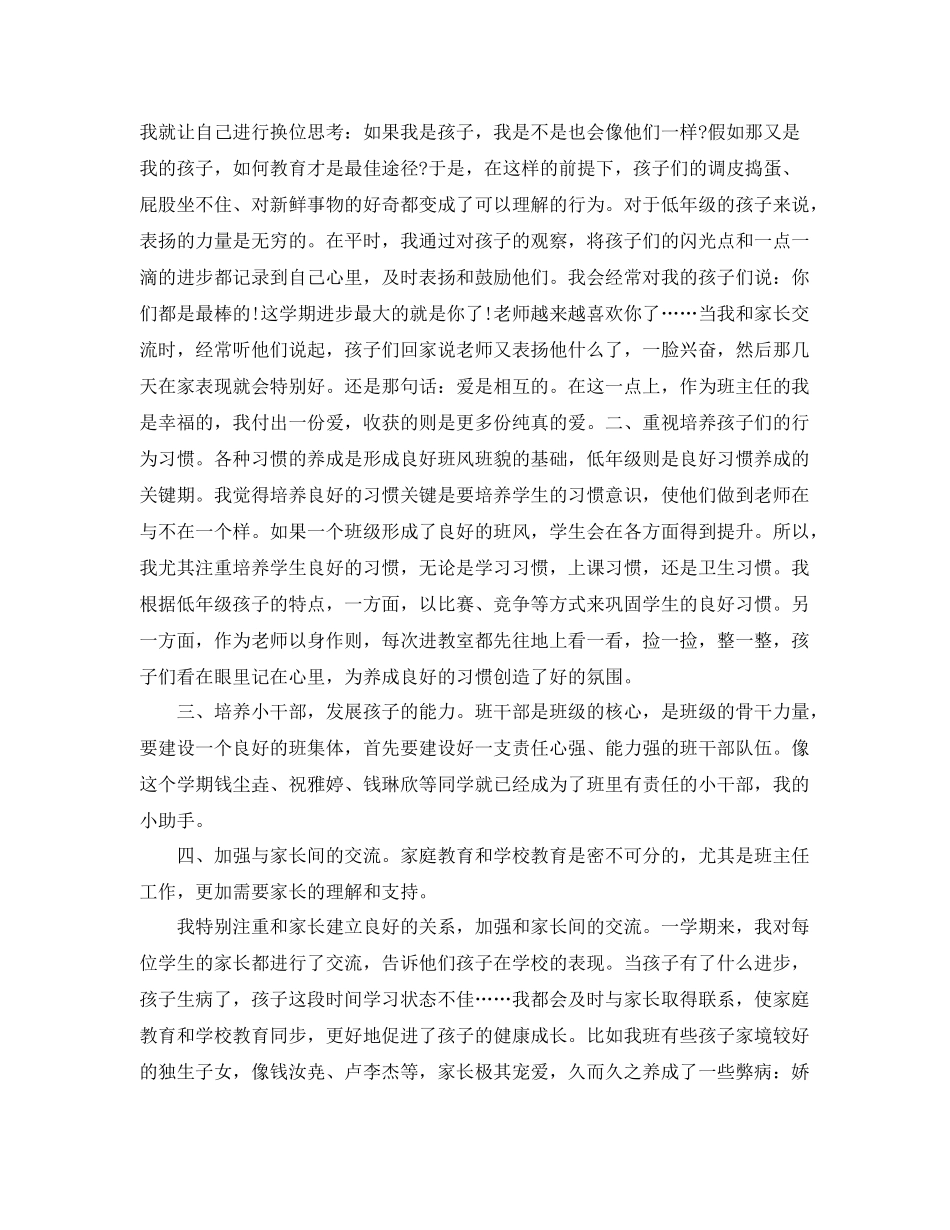 二年级下学期班主任特色工作总结 _第2页