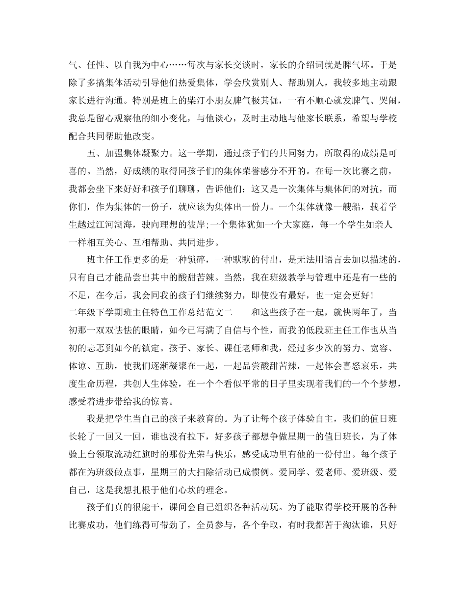 二年级下学期班主任特色工作总结 _第3页