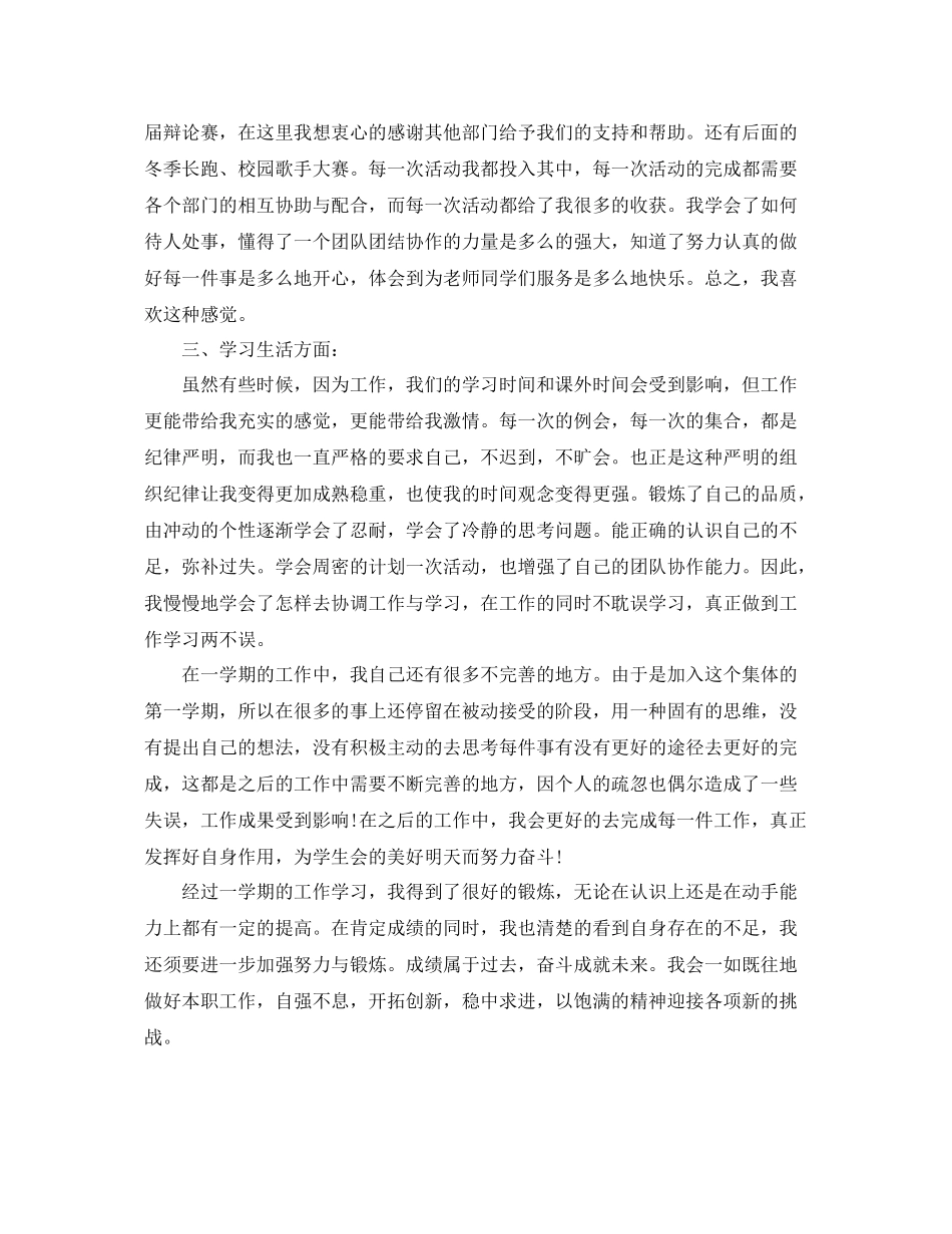 学生会工作总结范文格式 _第2页