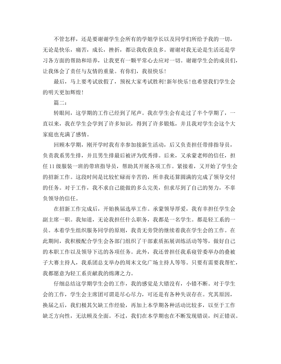 学生会工作总结范文格式 _第3页