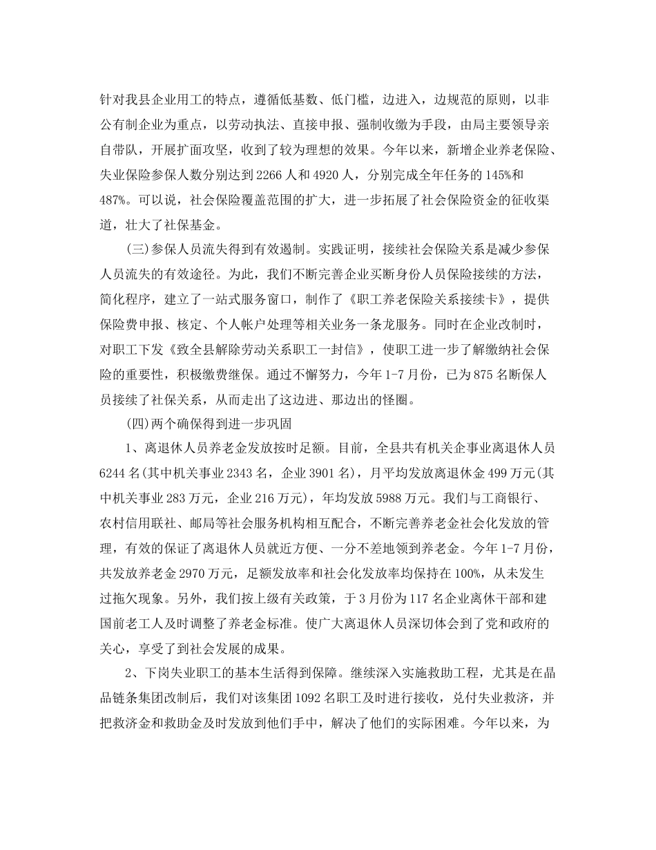 2020年养老保险上半年总结 _第2页