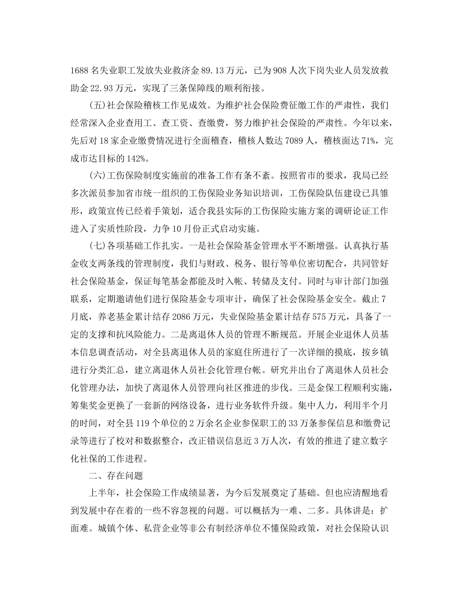 2020年养老保险上半年总结 _第3页