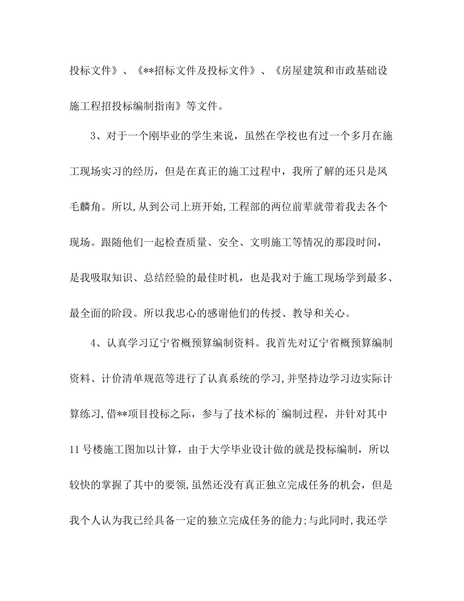 企业工程部年度工作总结 _第2页