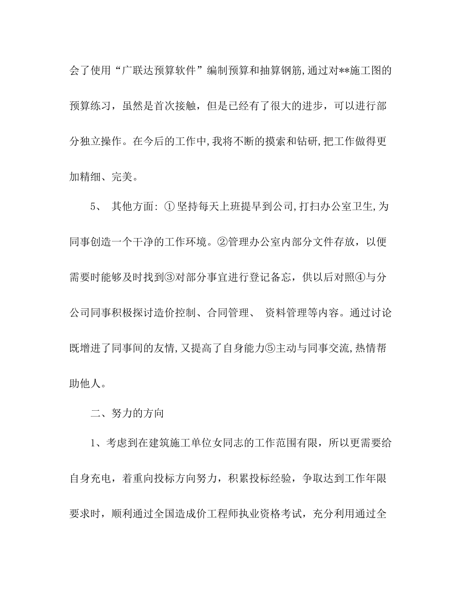 企业工程部年度工作总结 _第3页