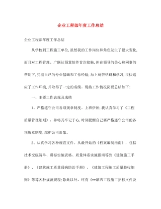 企业工程部年度工作总结 