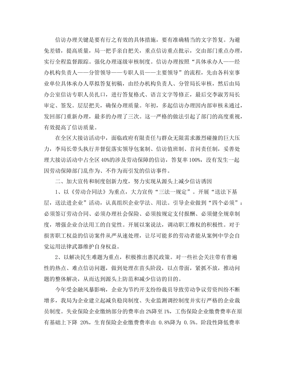 劳动和社会保障局信访工作总结3篇 _第2页
