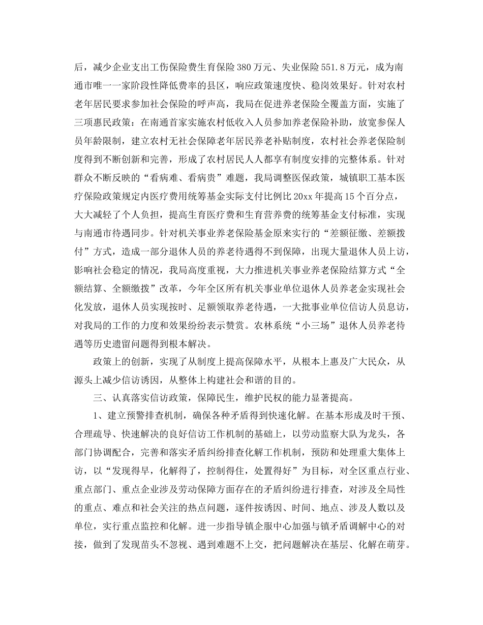 劳动和社会保障局信访工作总结3篇 _第3页