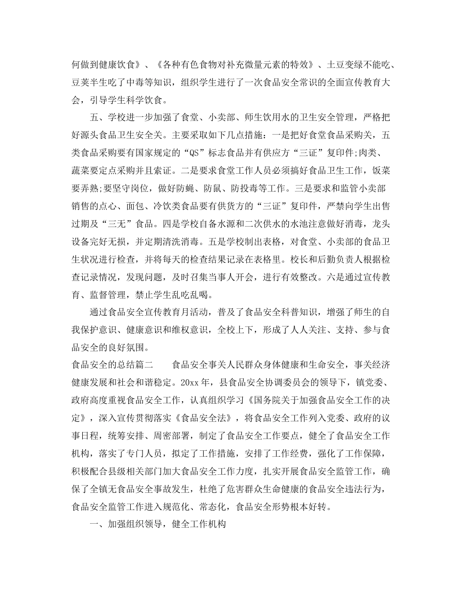 食品安全的总结 _第2页