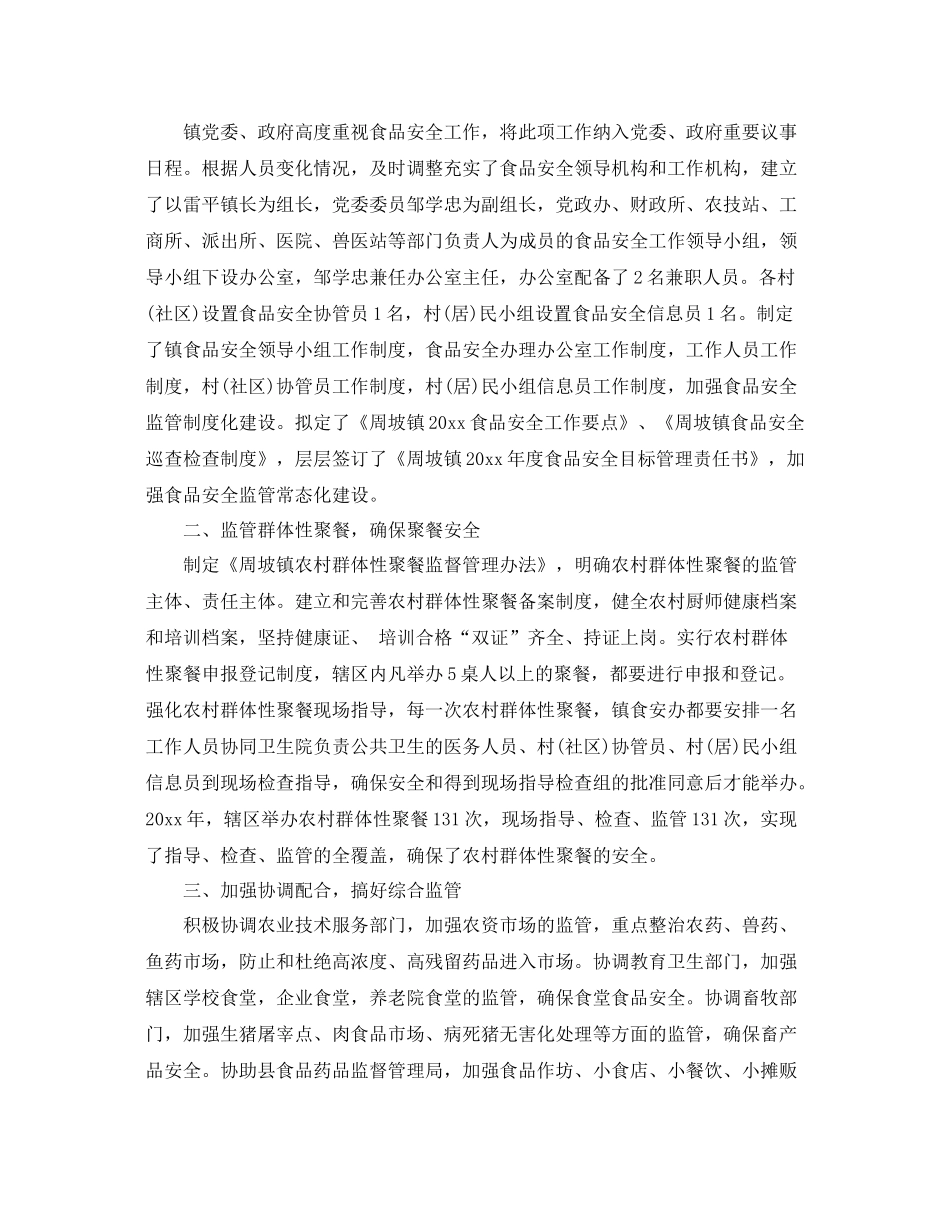 食品安全的总结 _第3页
