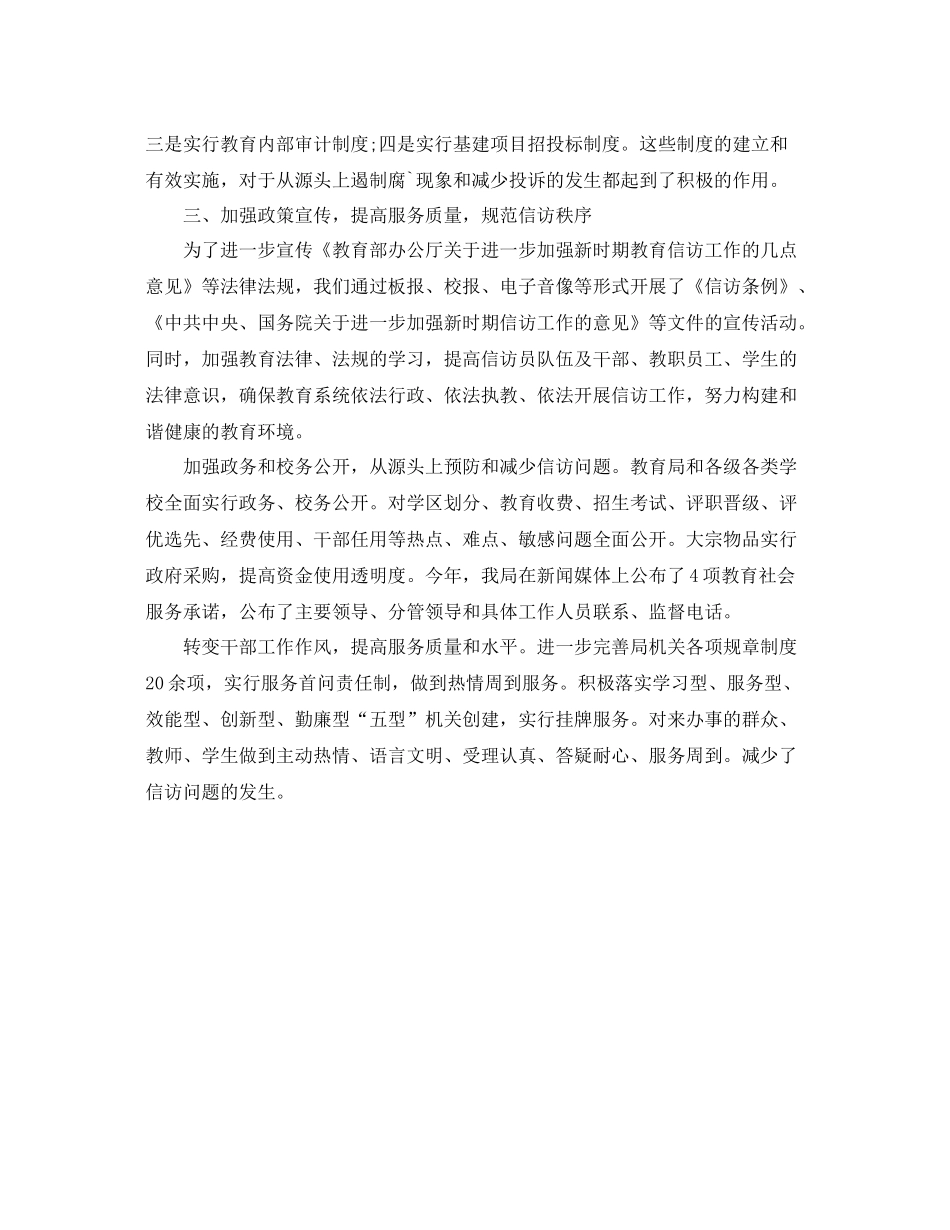 教育单位信访工作总结 _第2页