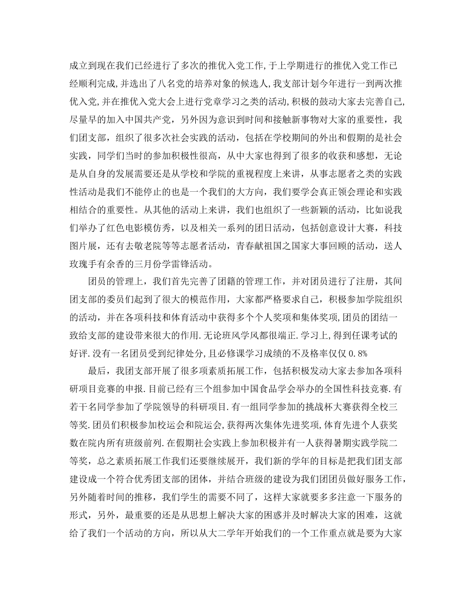 高中团支部年度工作总结报告 _第2页