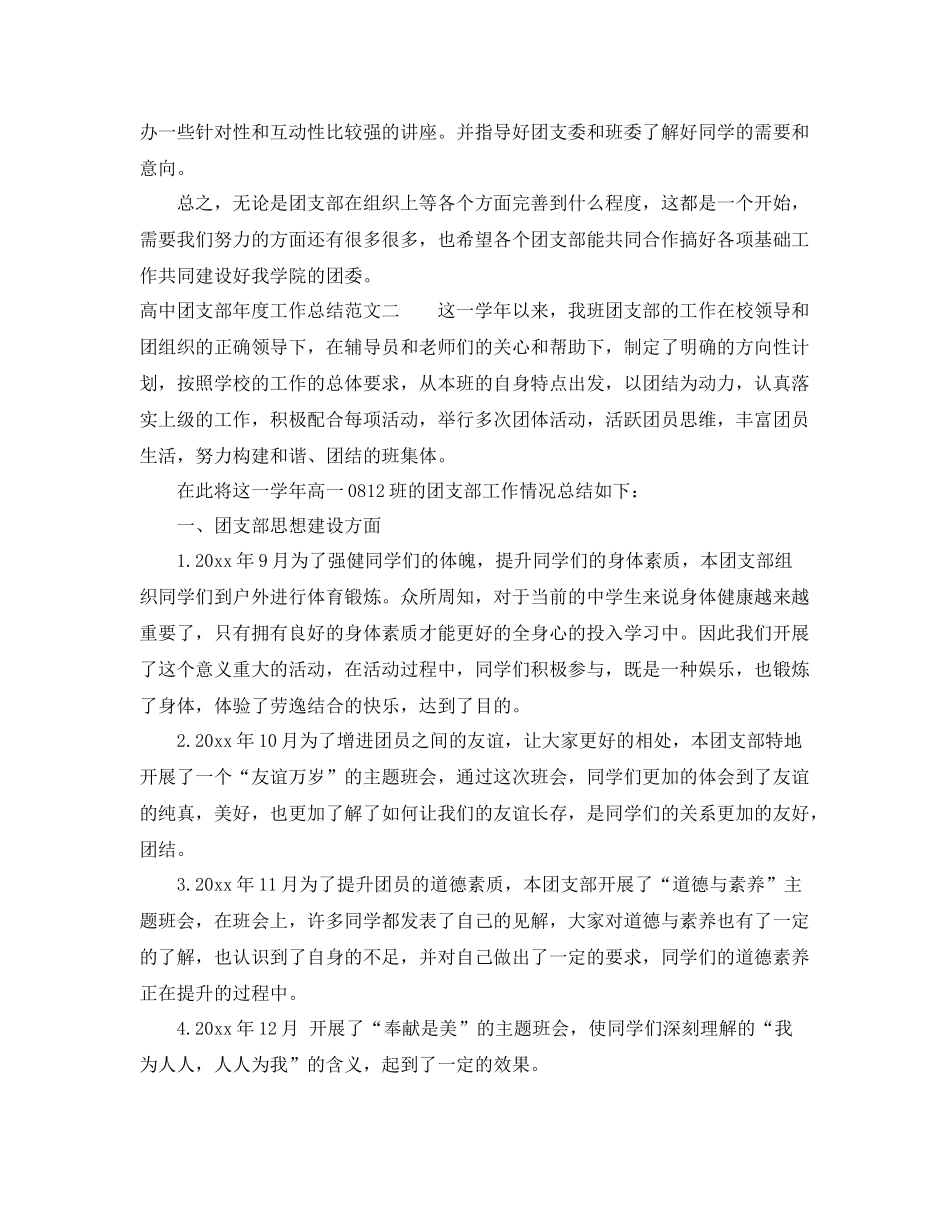 高中团支部年度工作总结报告 _第3页