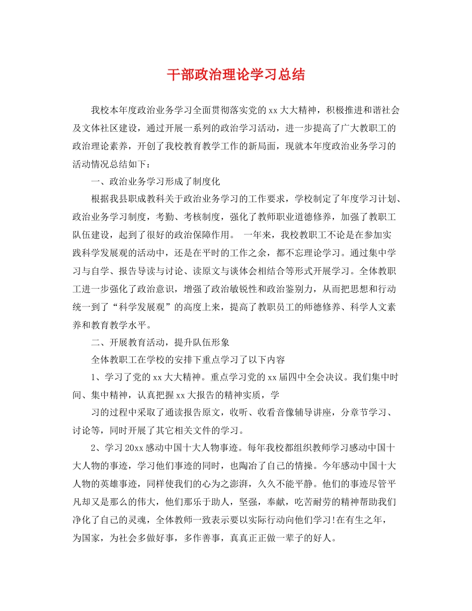 干部政治理论学习总结 _第1页