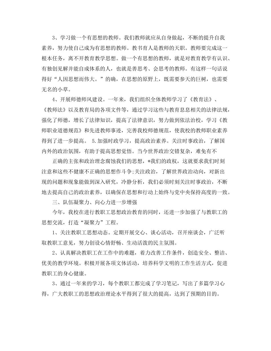 干部政治理论学习总结 _第2页