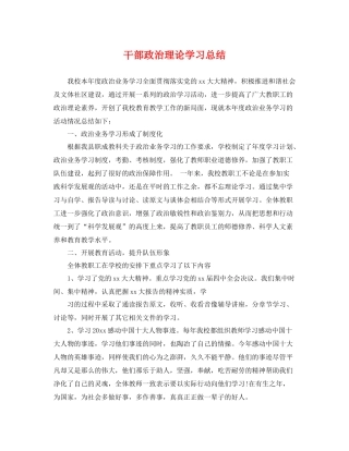 干部政治理论学习总结 