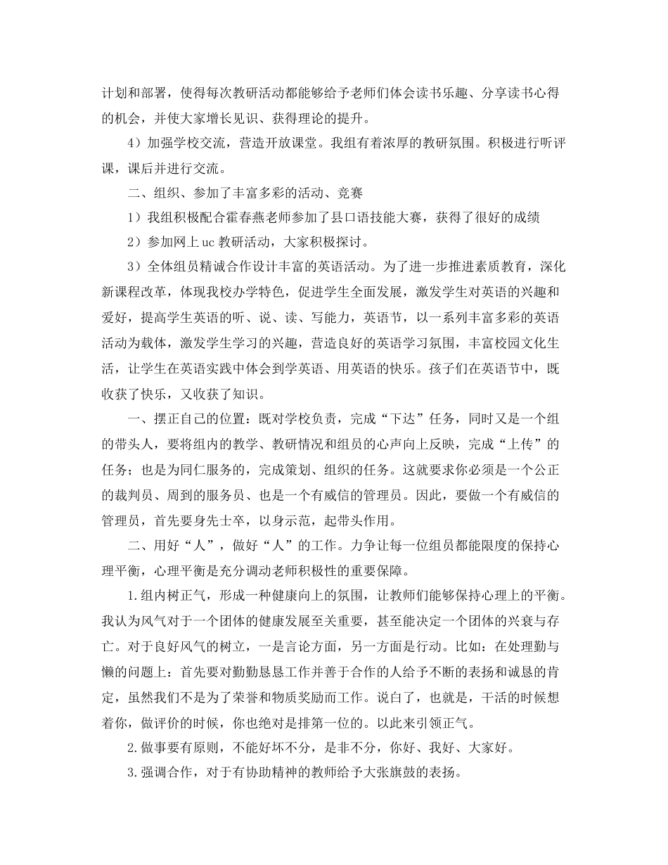 英语教研组下学期工作总结开头 _第3页