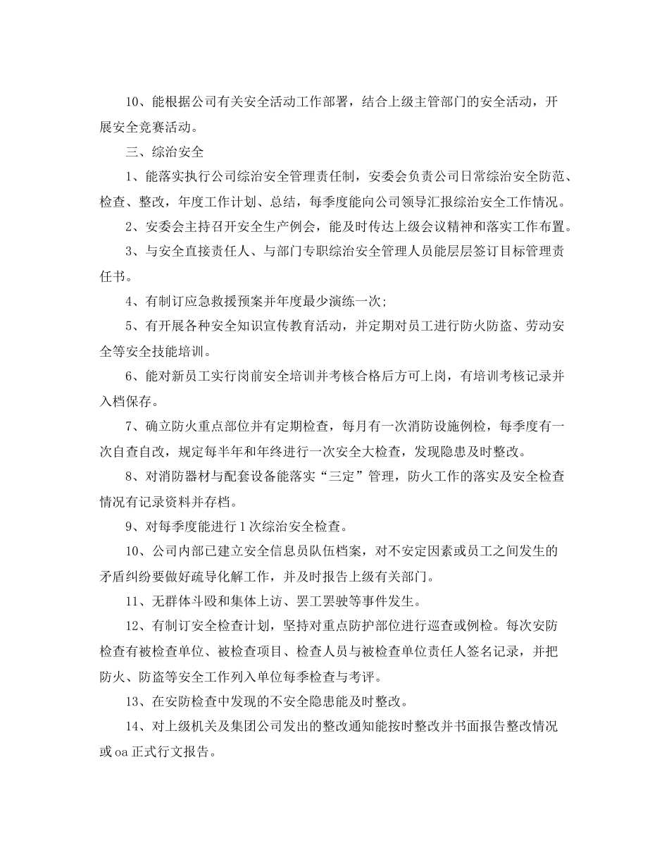 最新建筑工地安全员工作总结 _第3页