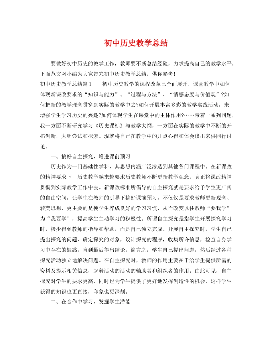 初中历史教学总结 _第1页