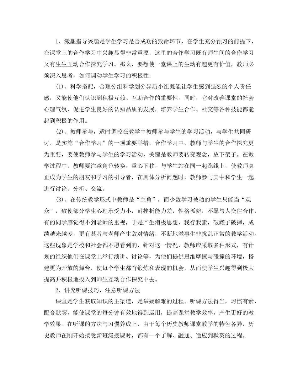 初中历史教学总结 _第2页
