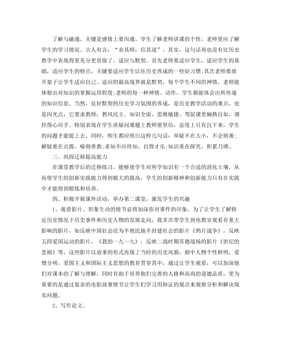 初中历史教学总结 _第3页