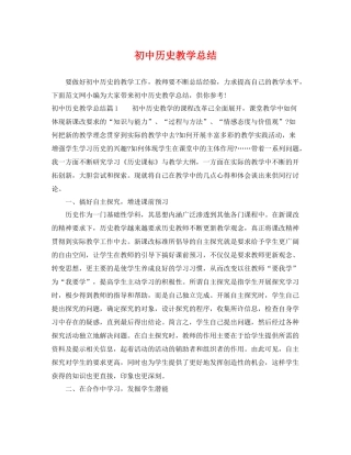 初中历史教学总结 