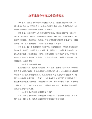 企事业部分年度工作总结范文 