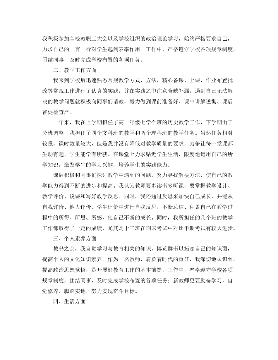 小学新教师个人转正工作总结 _第3页