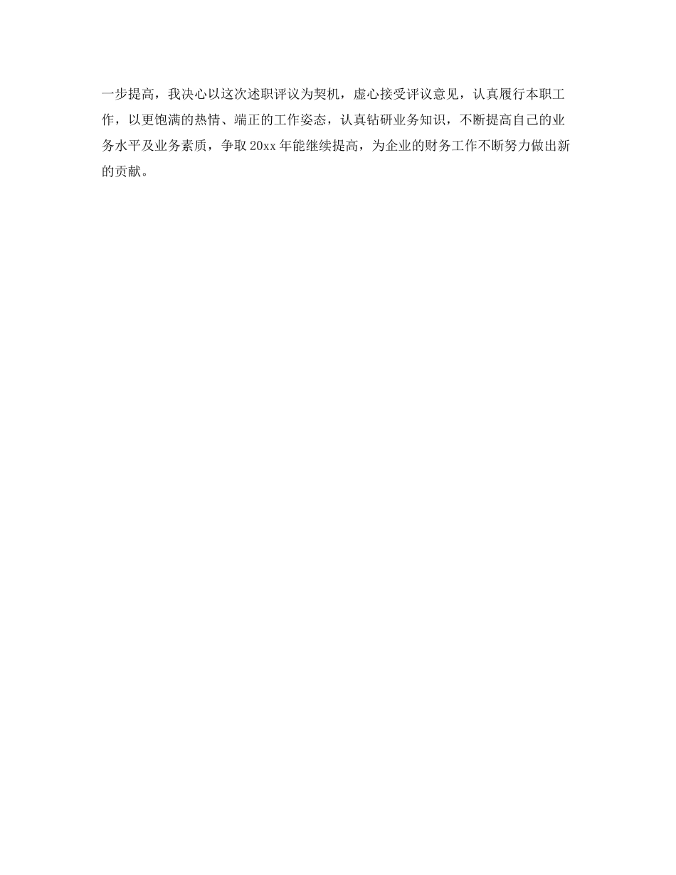 2020年会计年终工作总结格式 _第2页