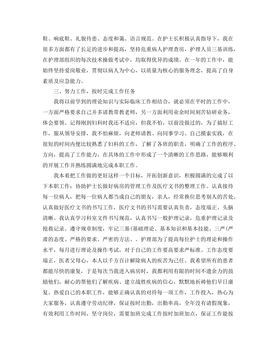 护士工作总结 _第2页
