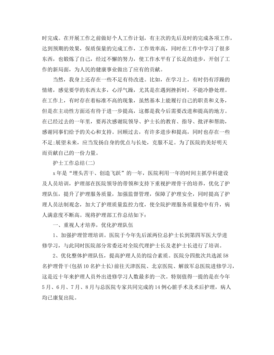 护士工作总结 _第3页