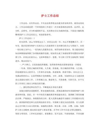护士工作总结 