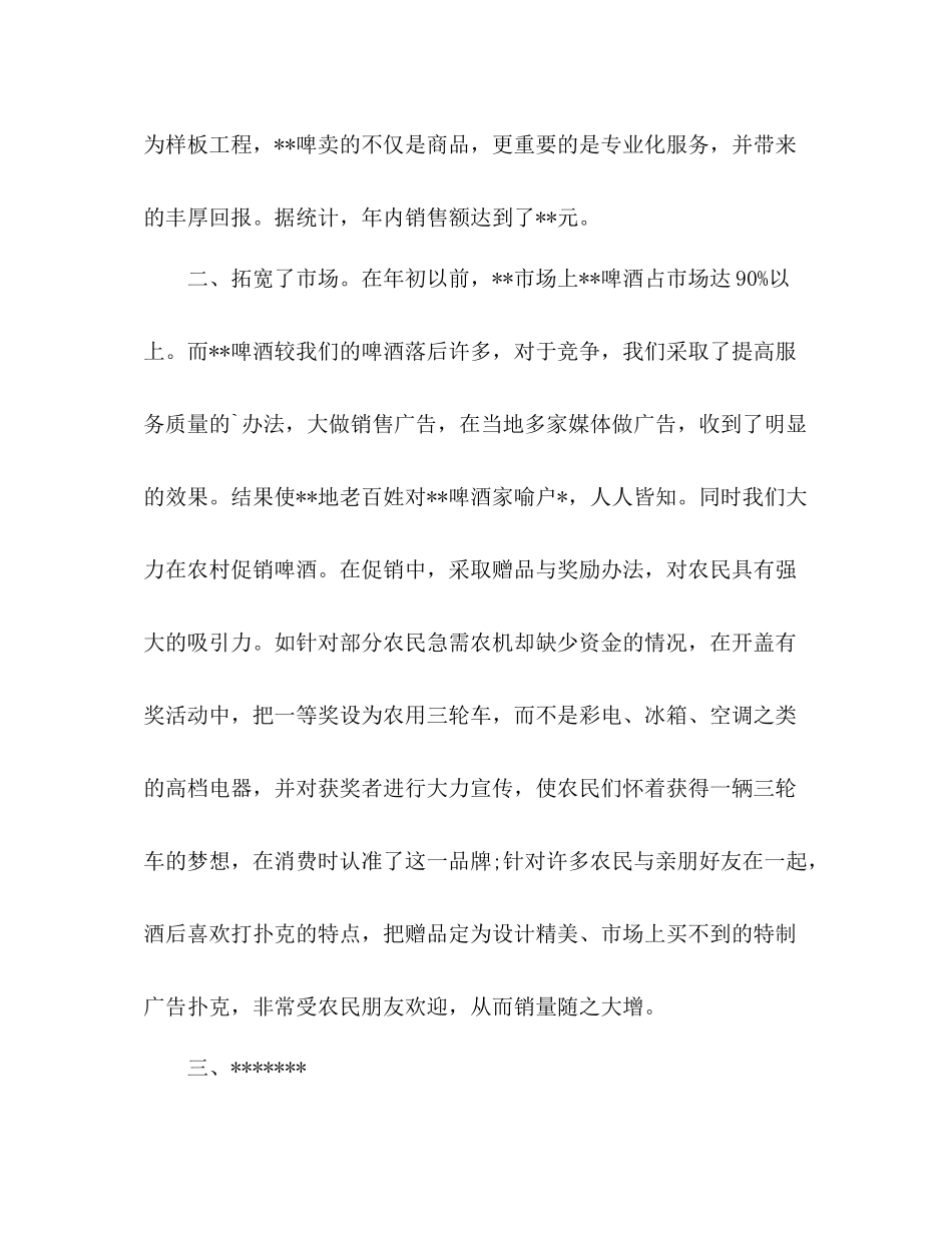 啤酒销售工作的自我总结 _第2页