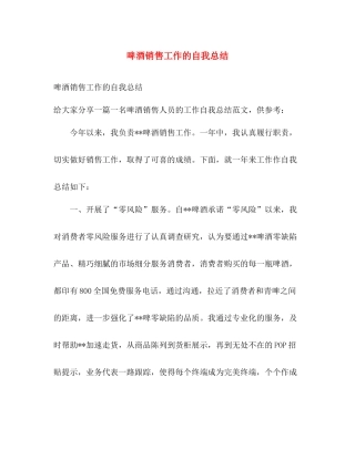 啤酒销售工作的自我总结 