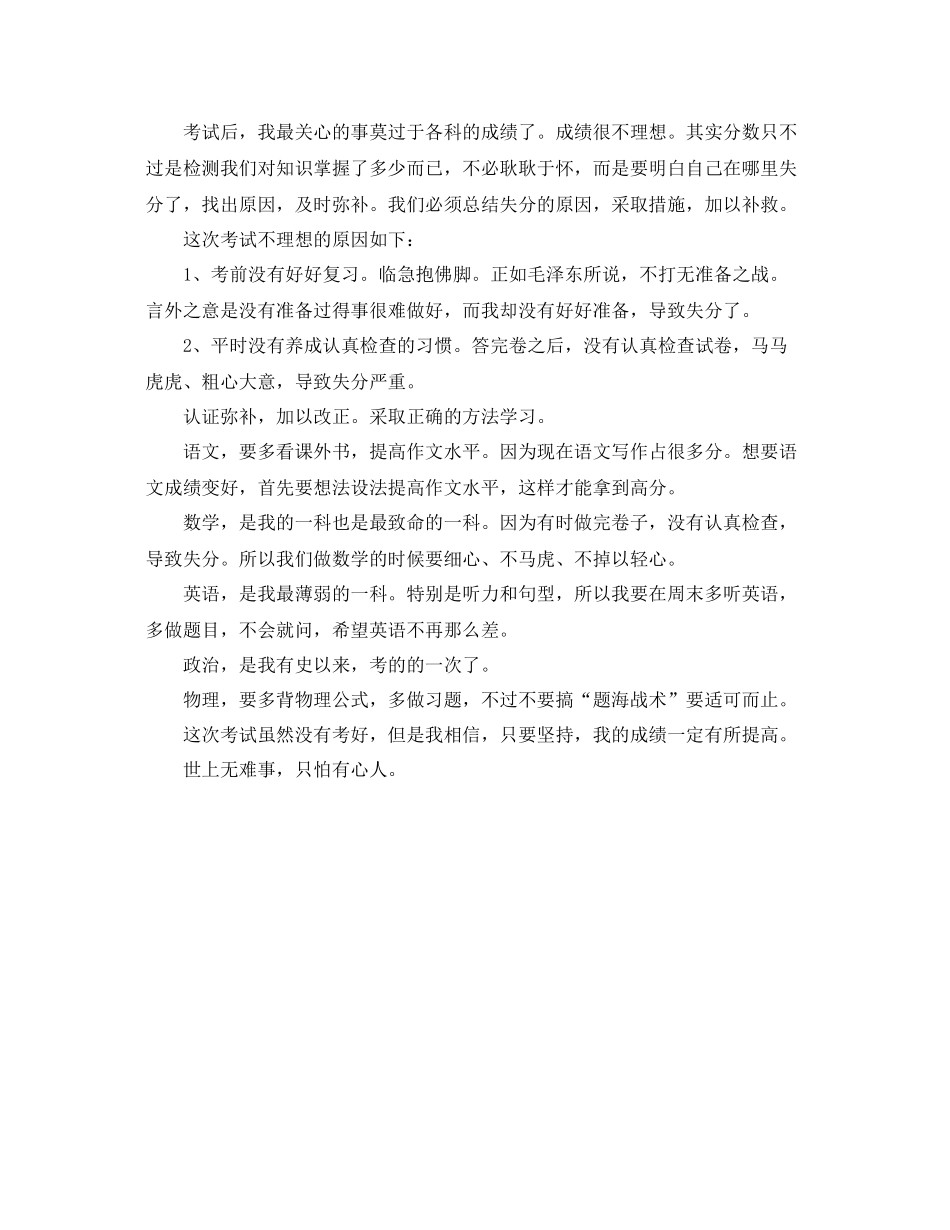 期末考试反思总结900字 _第3页