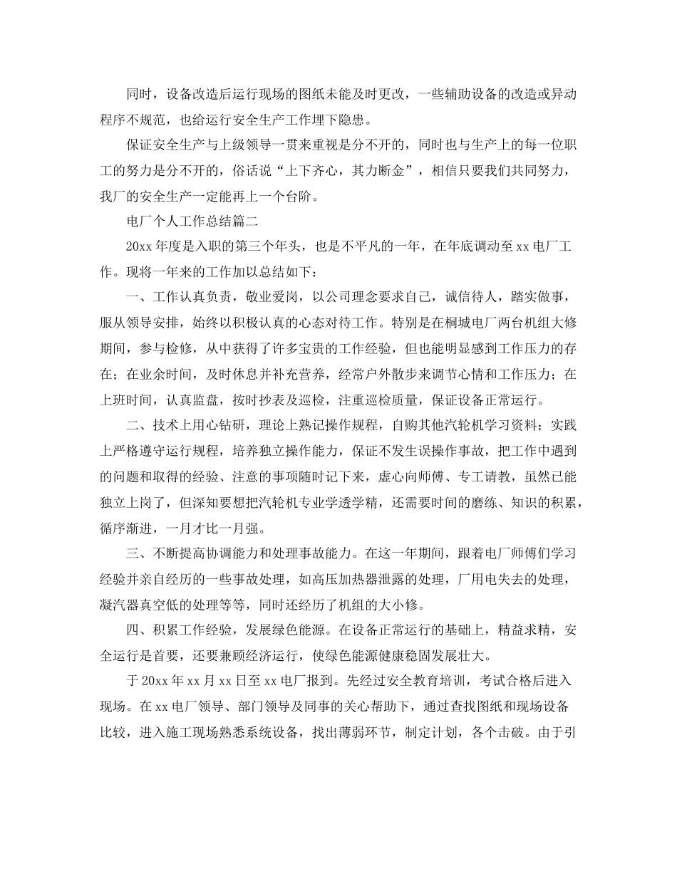 电厂个人工作总结范例 _第2页