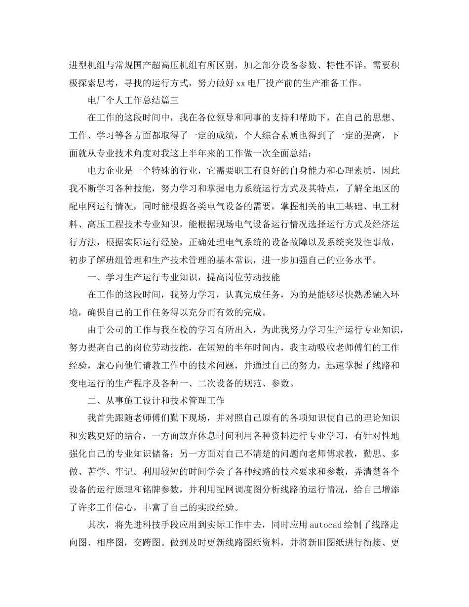 电厂个人工作总结范例 _第3页