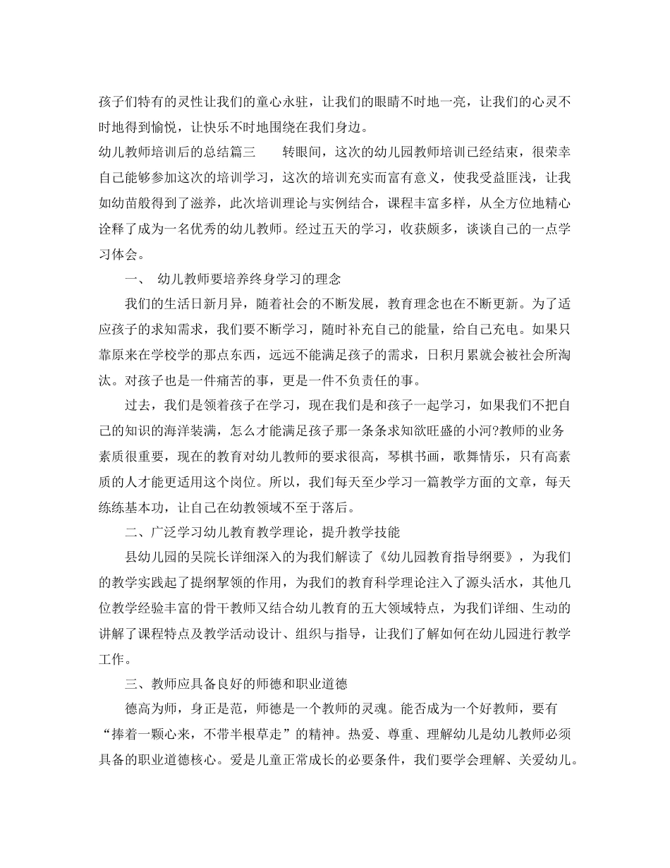 幼儿教师培训后的总结 _第3页